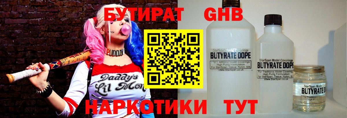 Бутират бутандиол Бутурлиновка