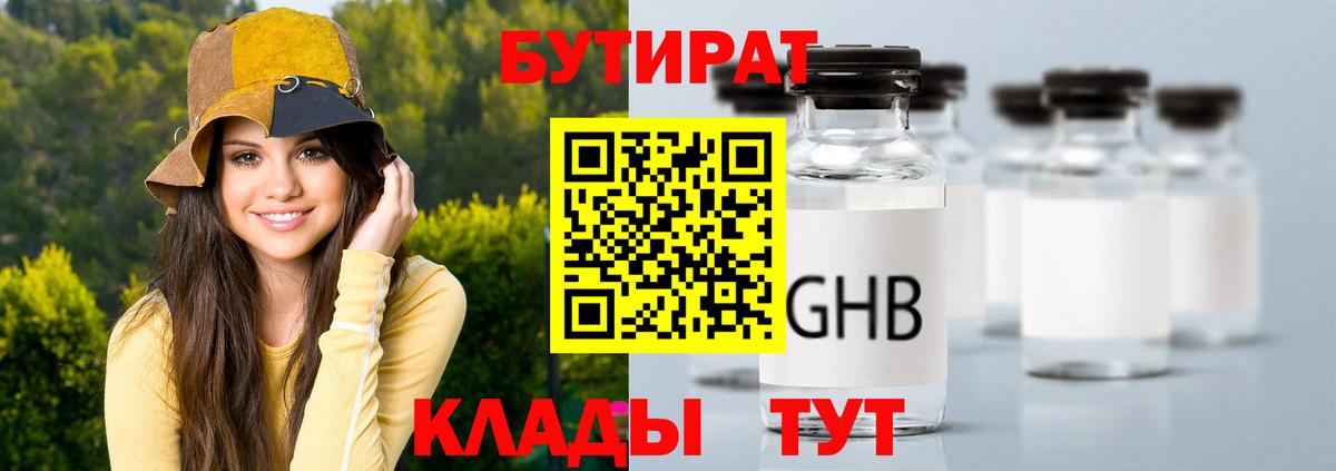 БУТИРАТ оксибутират  Бутират  Бутурлиновка  Вход с VPN 