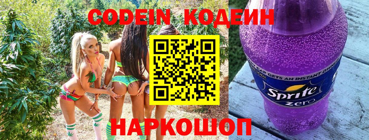 Бутурлиновка  Codein Purple Drank  Вход с VPN 