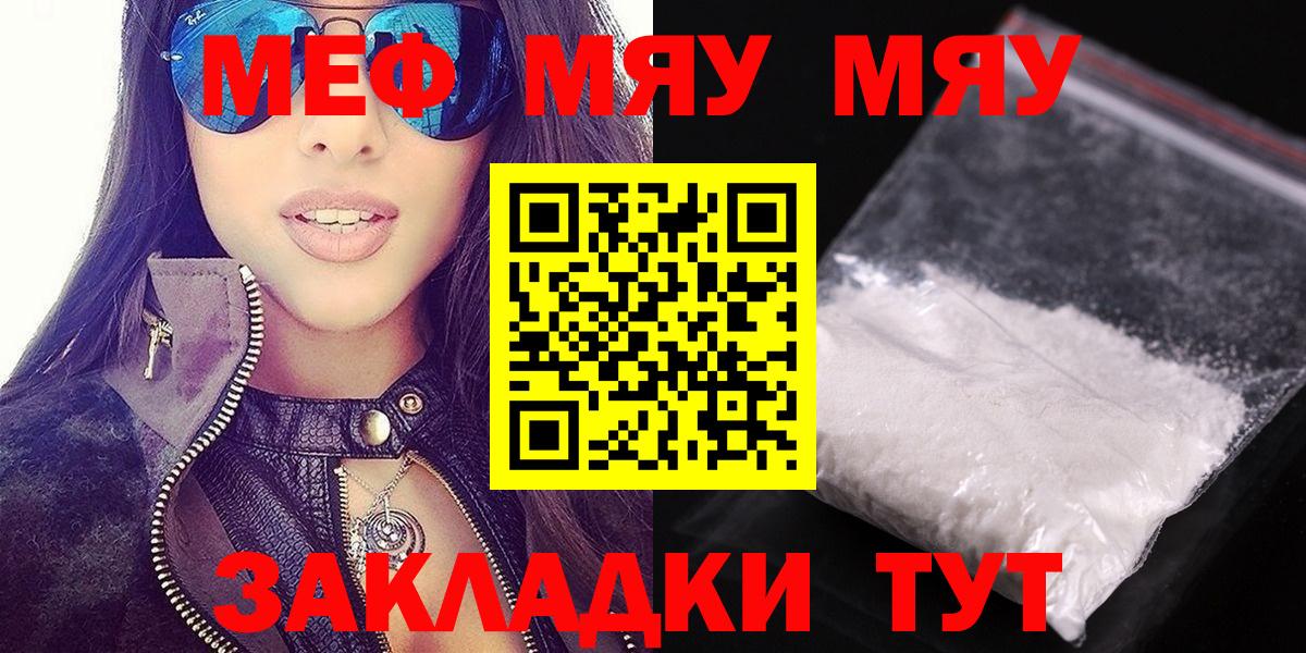 Меф mephedrone  Мефедрон  Вход с VPN  Бутурлиновка  МЯУ-МЯУ 4 MMC 