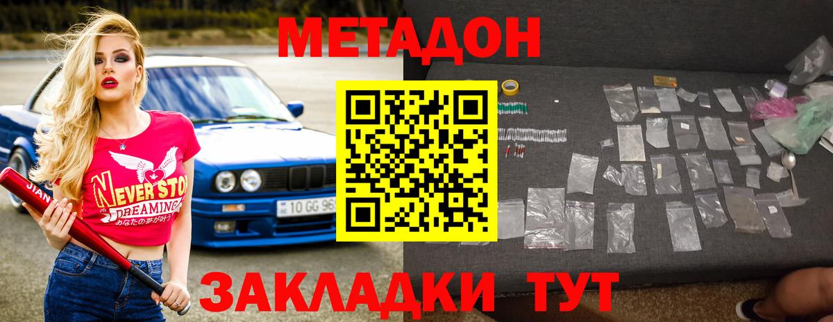 Метадон белоснежный  Вход с VPN  МЕТАДОН methadone  Бутурлиновка 